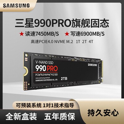 Samsung/三星 990pro 1T 2t настольная игровая консоль PS5 для ноутбука SSD твердотельный накопитель