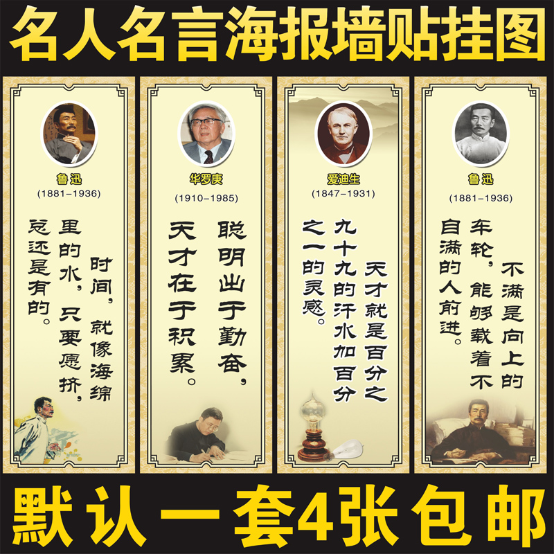 学校教室布置名人名言标语励志挂图海报墙贴班级文化装饰画 学校教室布置名人名言标语励志挂图海报墙贴班级文化装饰画