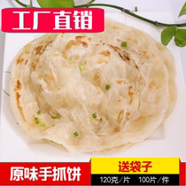 Original hand pancake commercial stall pancake breakfast pancake authentic Taiwanese flavor 120g 100 pieces large paper bag