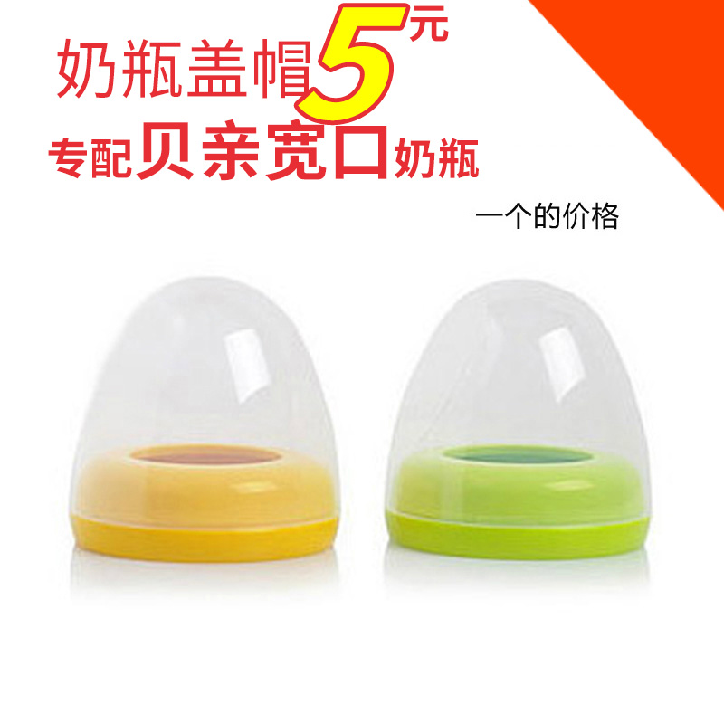 Special accessories Beloved wide calibre bottle cap cover group Triumph cover Bottle Feeding Bottle Accessories BA61BA62