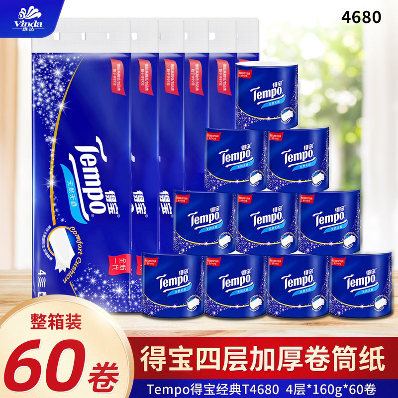 Debao T4680 Classic Core Toilet Paper, 4-Ply, 160g, Unscented, for Household Use, 60 Rolls, Economical Pack Debao T4680 Classic Core Toilet Paper, 4-Ply, 160g, Unscented, for Household Use, 60 Rolls, Economical Pack