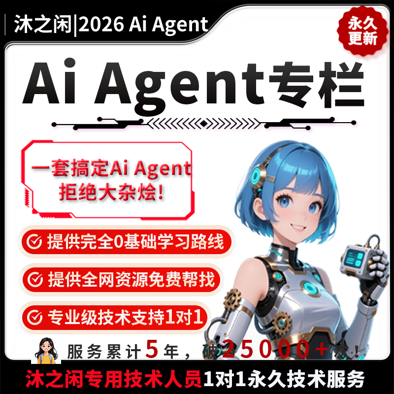 2026Ai Agent Column: Intelligent Agent Application Development Tutorial, Zero-Basis Practical Course, Coze Model Building