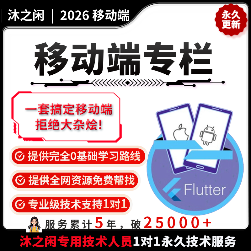 2026 Mobile Android Course Flutter 3.X Development Tutorial for Beginners Project Practical Interview Questions a 2026 Mobile Android Course Flutter 3.X Development Tutorial for Beginners Project Practical Interview Questions a