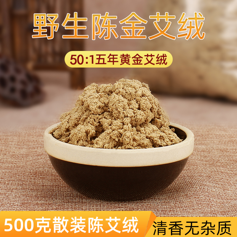 Moxa velvet disinfection authentic Qi moxa velvet five years Chen moxa 50:1 gold moxa 500g homemade apron moxa column moxibustion