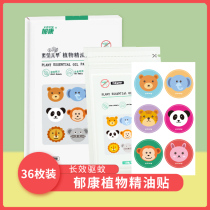 Yukang essential oil paste mosquito repellent adult students Children anti-mosquito artifact baby baby products outdoor body anti-mosquito paste