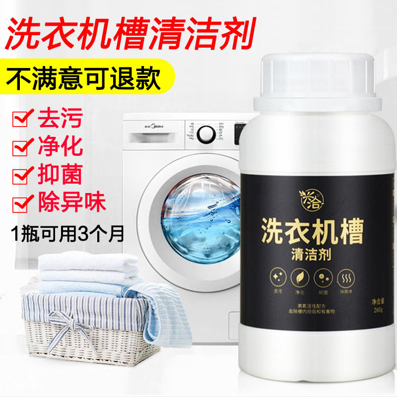 Hing in washing machine groove cleaning agent cleaning agent household full automatic drum wave wheel special decontamination demolting powder deity