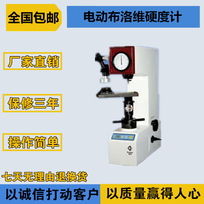 HBRV-187 5-type electric Blovey hardometer multipurpose hardometer buster Lo's Vickers hardness altimeter