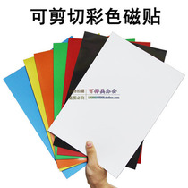 A4 color soft magnetic stickers teaching office whiteboard stickers blackboard stickers refrigerator stickers A4 magnetic whiteboard stickers soft whiteboard