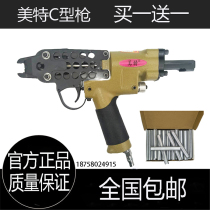 Mete C- gun SC760B pneumatic C- nail gun SC7C rockery gun SC7E car seat gun Cardin gun