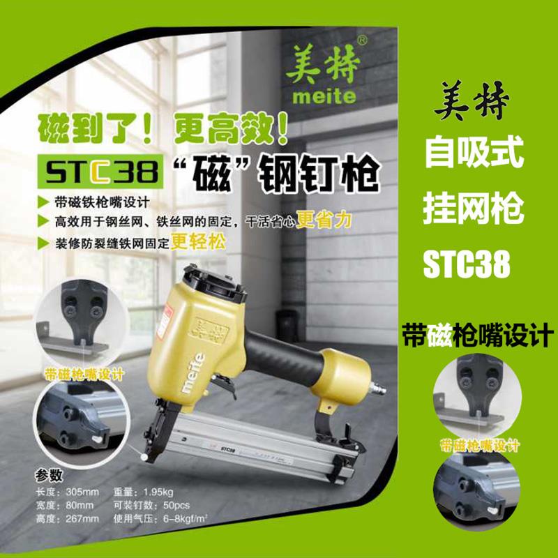 Mete ST64 pneumatic steel nail gun steel nail cement nail nailing device ST38 with magnetic self-priming hanging net gun