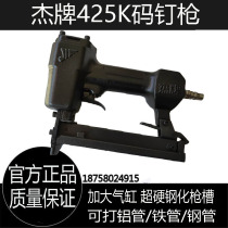 Jie brand 425k pneumatic code nail gun woven Vine nail gun Meite 425KB code nail gun big cylinder logo 425 code nail gun