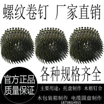 Special nailing for pneumatic nail gun 23*50)57)64)70 wooden pallet packing box nailing wooden thread rolling nail