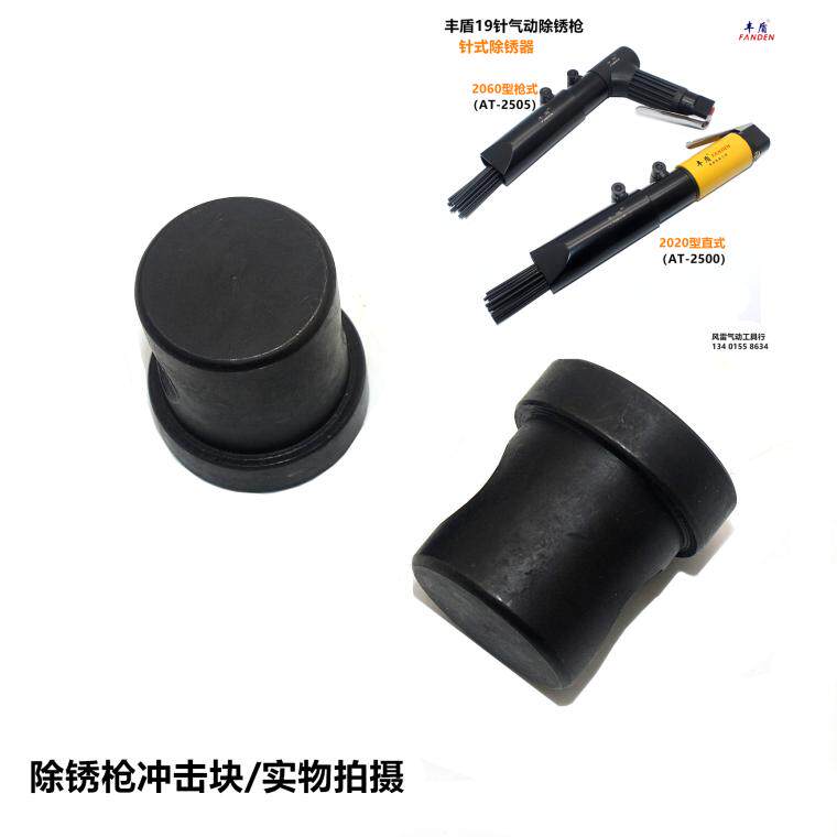 Fengdun AT-2505 Pneumatic Derusting Gun Transmission Block 19-pin Pneumatic Derusting Piston 2020 Derusting Accessories