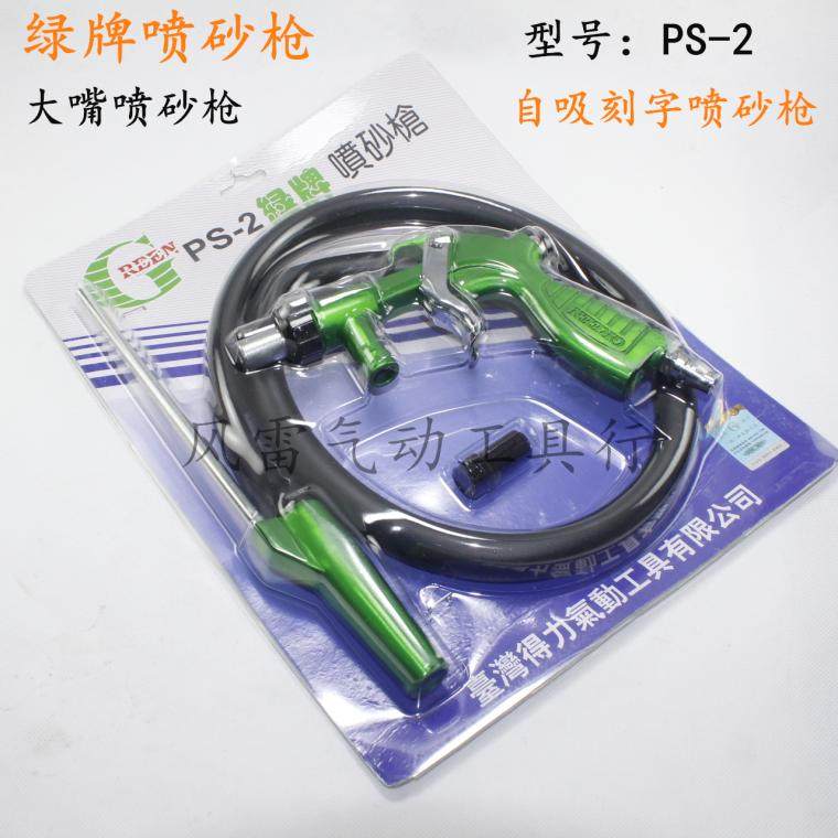 Green card PS-2 sandblasting gun pneumatic sandblasting gun stone stele self-suction sandblasting and rust removing gun big mouth sandblasting gun