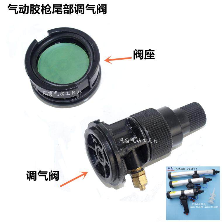 Fengdun pneumatic glue gun accessories Valve seat rear air adjustment gun piston control valve Air injection gun tail air adjustment valve