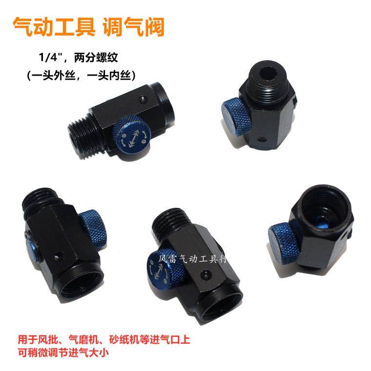 Pneumatic tool special air regulating valve regulating valve speed regulating valve regulating gas volume switch 2 points thread 1 4