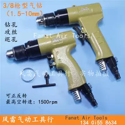 Gun air drill Jubai 3 8 wind drill forward and reverse pneumatic drill punching tapping wire return machine 10mm air drill clamp