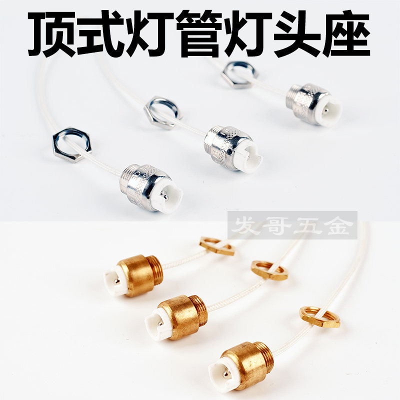 Lamp tube lamp holder lamp holder carbon fiber gold pipe quartz tube fixed lamp holder top-type top-head heating tube lamp holder R7S