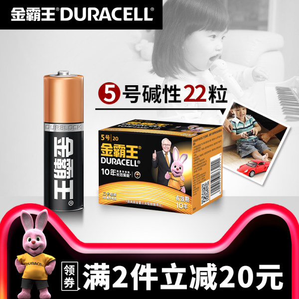 DURACELL 金霸王 5号碱性电池 22粒 天猫优惠券折后￥29.9包邮（￥49.9-20）7号20粒同价