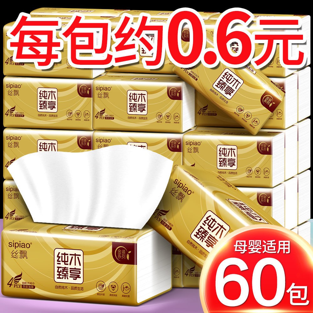 60 60 packs 10 bags native wood pulp Hygiene paper extraction style toilet paper whole box home napkins paper face towels removable toilet paper