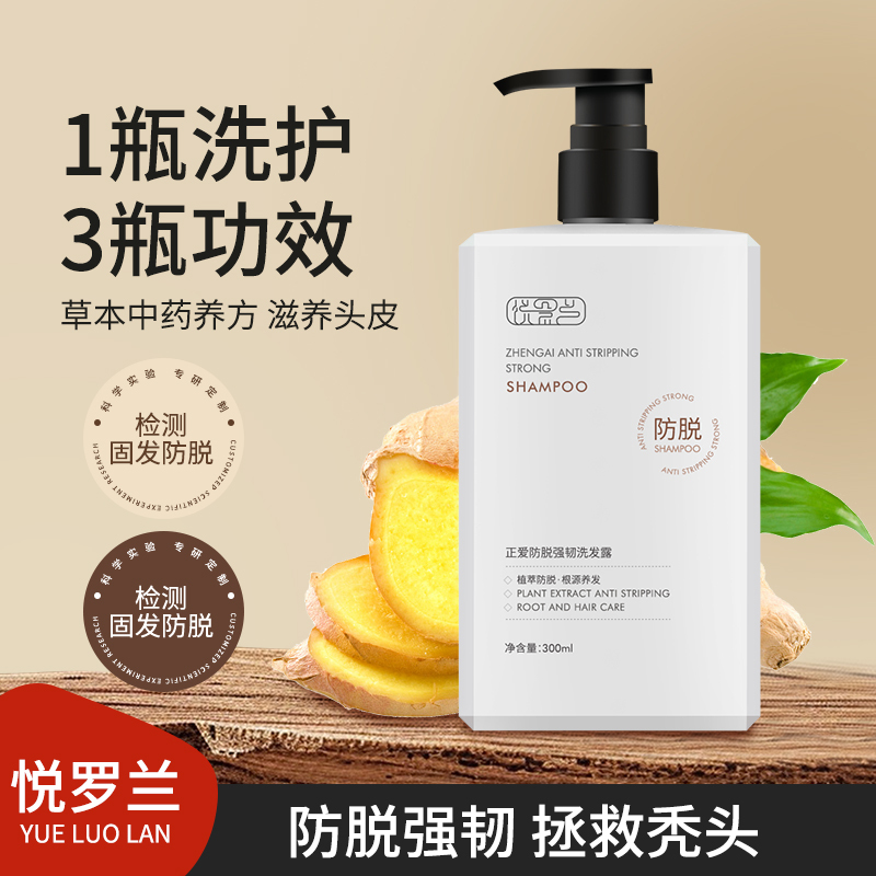 Yueluan Anti-Hair Loss Shampoo, Strong and Nourishing Hair Care Shampoo, Yueluan Plant Extract, Loves to Prevent Hair Loss and Strengthen Hair