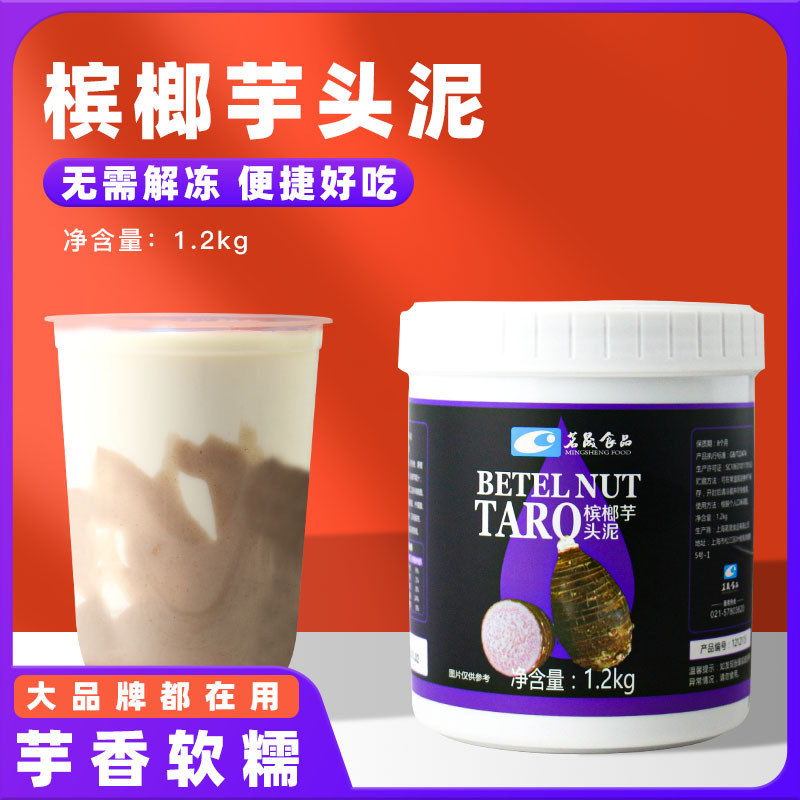 Taro Mud Milk Tea Shop Special Ming Sheng Betel Nut Taro Mud Bubble Milk Tea Canned Ready-To-Eat Dessert Heytea Hot Drink 1.2kg