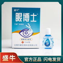 Sheng Nius eye drops clearing heat dispelling wind detoxifying calming the nerves relieving senile dry eyes itching antibacterial