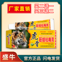 Sheng Niu Hugu Gutong Pain Removing Ointment antibacterial ointment for reducing swelling relieving pain promoting blood circulation removing blood stasis traumatic injury skin