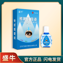Sheng Niu Xiong Bile Brightening Eye Liquid Relieves Eye Fatigue Dry Itchy Presbyopia