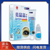 Dr. Sheng Niu Bright Eyes Relieves Eye Fatigue Artifact External Set