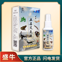 Sheng Niu Wudu Moxibustion Antibacterial Liquid