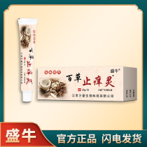 Summer hot product Shengniu Baicao Zhiitching Ling itchy mosquito bite infection antibacterial ointment