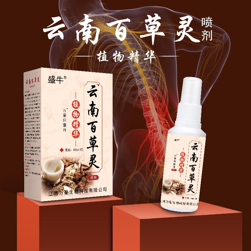 Sheng Yunnan Antibacterial spray promotes recovery of crash and sprain muscle damage