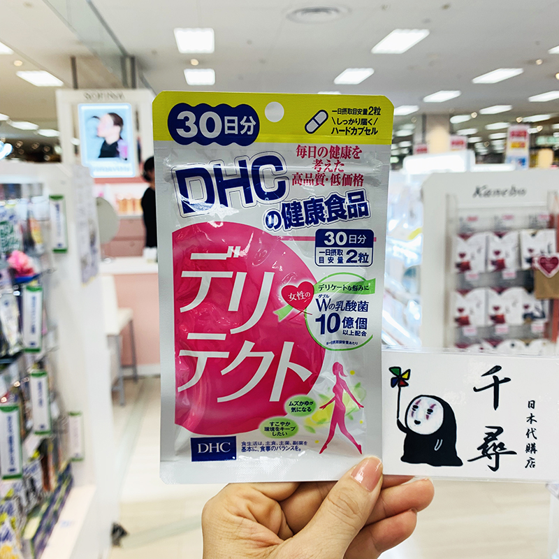 Dhc女性益生菌30日量2種活性乳酸菌避免反覆婦科發癢日本代購