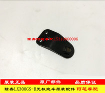 Longxin motorcycle accessories LX300GS-B stepless 300RR sports car model original shroud bracket