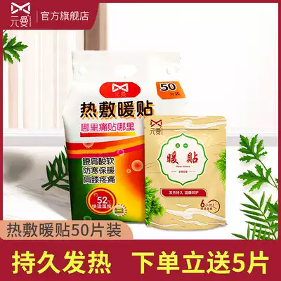 Yuan man Ai leaf warm paste self-heating Wormwood warm paste 50 pieces of baby treasure paste mother grass warm body warm body winter warm heat bag