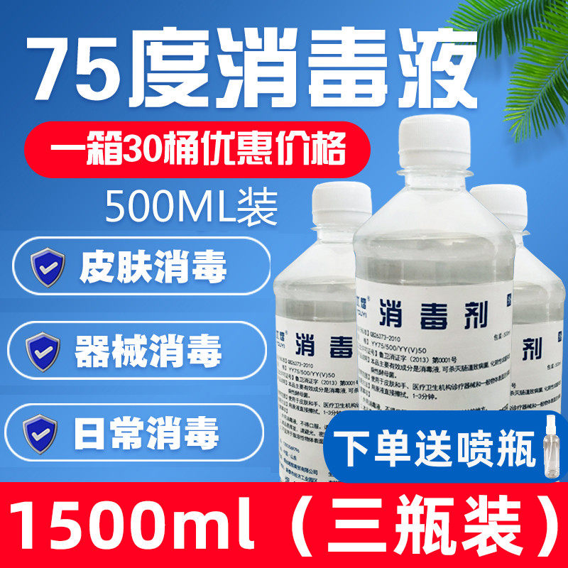Medical 75-degree alcohol household disinfectant sterilization 500ml beauty manicure special 75% ethanol hand-free 3 bottles