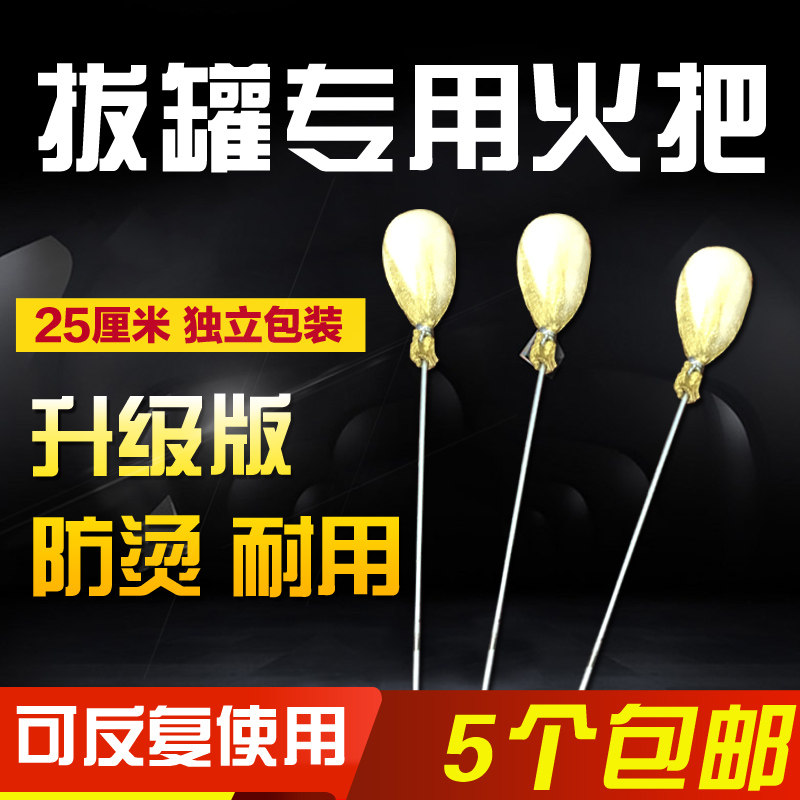 拔罐专用火棒酒精拔罐火把工具玻璃竹筒拔罐器打火器点火棉反复用
