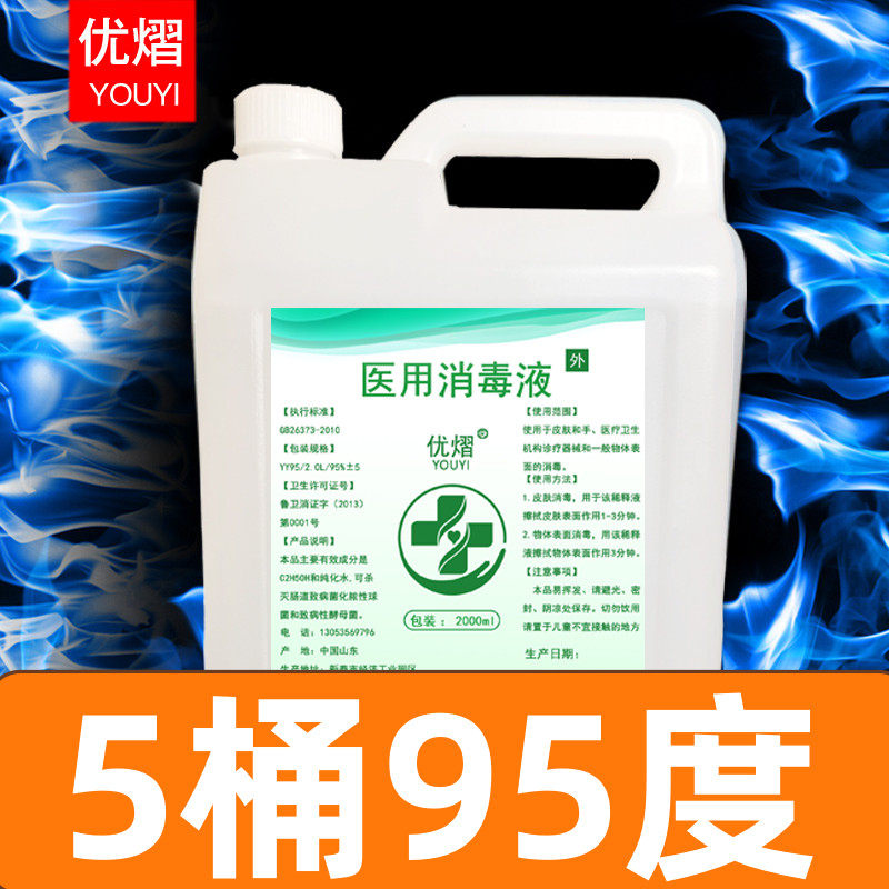 95 degree medical alcohol home disinfectant cupping fire therapy beauty manicure cleaning alcohol lamp 95% ethanol 5 barrels