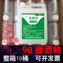 98 % industrial alcohol instrument cleaning with 98 high concentration alcohol therapy for the hot pot special 10 barrels