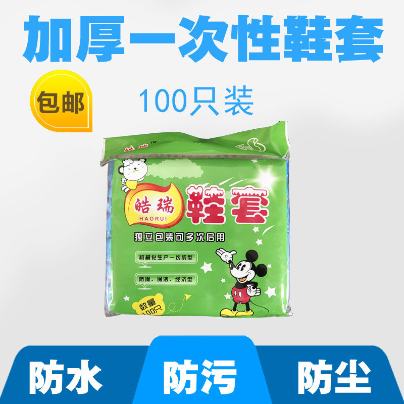 一次性鞋套室内家用防水防滑加厚耐磨机房专用学生反复使用的脚套