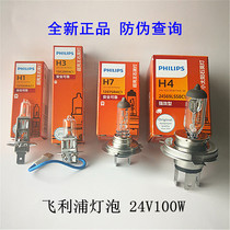 Philips car light bulb 24V100W Truck big car big bus far and near light fog light headlight H4H7H3H1