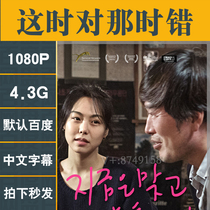 Right now wrong then Korean movie 1080 ultra-clear material not promotional poster