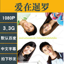 Love in Siam Love in Siam Thai movie 1080 ultra-clear material not promotional poster