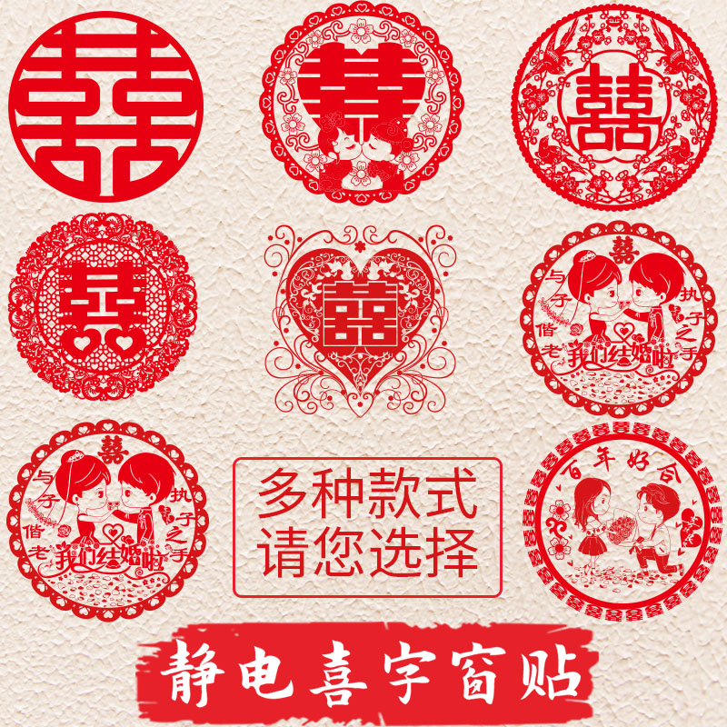 Wedding supplies wedding hi word electrostatic stickers wedding room decoration wedding layout hi word stickers new house sticker set Daquan