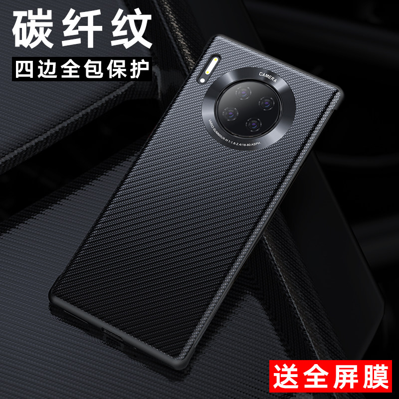 Suitable for mate40pro mobile phone case without boundless frame mate30 carbon fiber protective set Limited Edition 30Epor network red skin set ultra thin charm 40por high-end accessories original