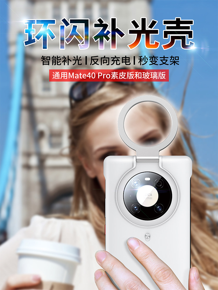 Suitable for Huawei mate40pro mobile phone protection shell ring flash-no-frame anti-fall limited vegetarian leather version Spotlight Beauty face Divine Instrumental mete40por selfie LED halo protective shell mesh red female