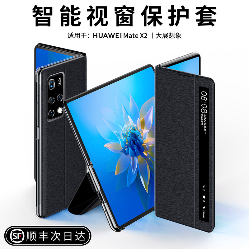 Huawei matex2 folding screen mobile phone protection shell original version Windows genuine leather mete2x protective sleeve intelligent connection sleeve full-package full anti-precision hole anti-fall mt2x bracket Official extravagant clamshell accessories apply