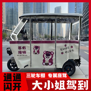 Electric tricycle awning, leisure minibus awning, elderly scooter, transparent fully enclosed awning