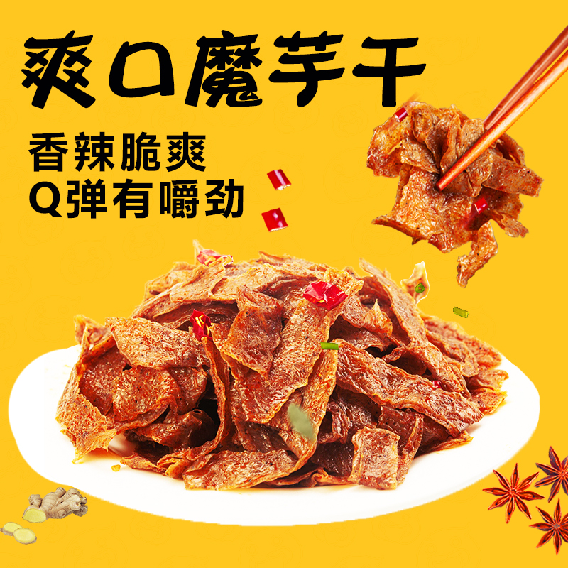 Alpine Street fragrant spicy konjac dry Hunan special produce konjac refreshing hair belly vacuum i.e. vegetarian meat snacks casual snack